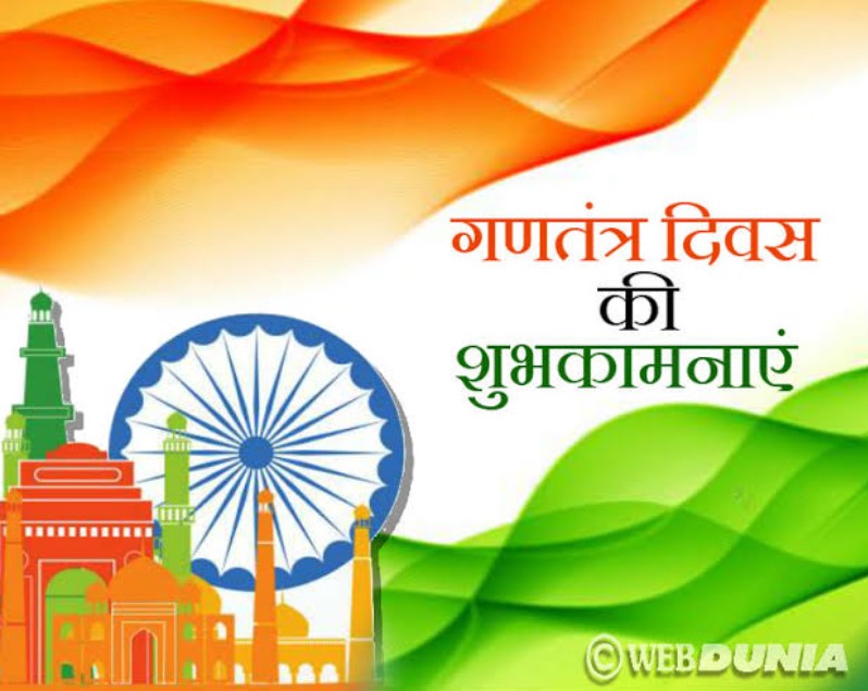 Happy Republic Day Wishes in Hindi