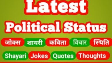 Latest Political Jokes, Quotes, Status, Shayari, Thoughts, in hindi 31/12/2019