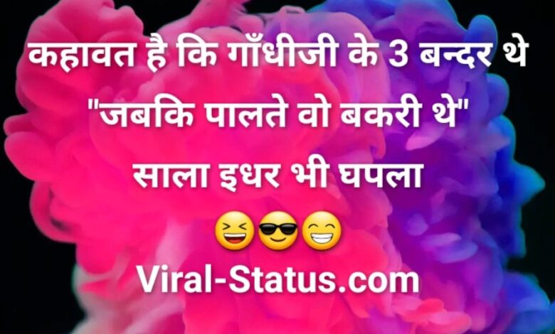 Latest Political Status #13 Quotes, Jokes, Shayari
