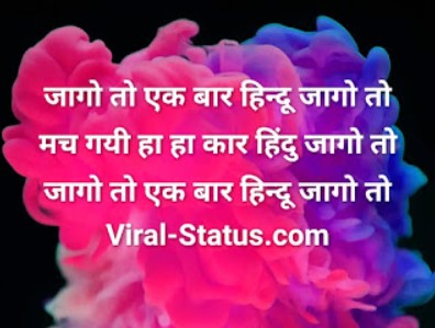 jago to ek bar hindu jago to