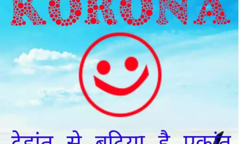 Lockdown Funny Jokes in hindi
