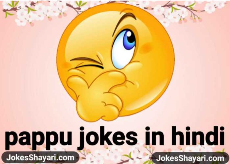 pappu jokes in hindi
