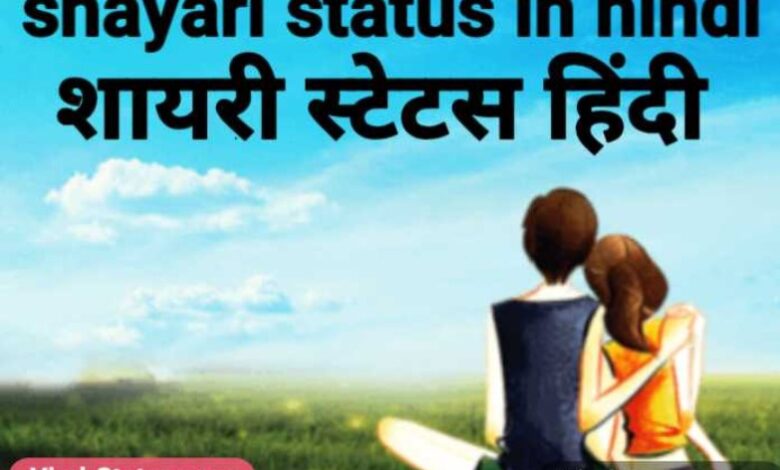 shayari status in hindi