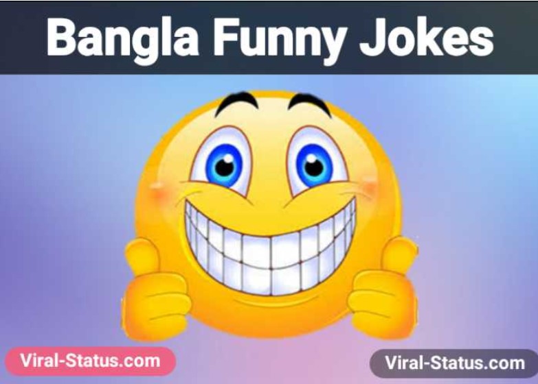 bangla jokes, funny bangla jokes, bangla hasir jokes