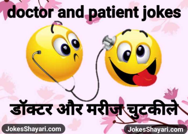 doctor and patient jokes
