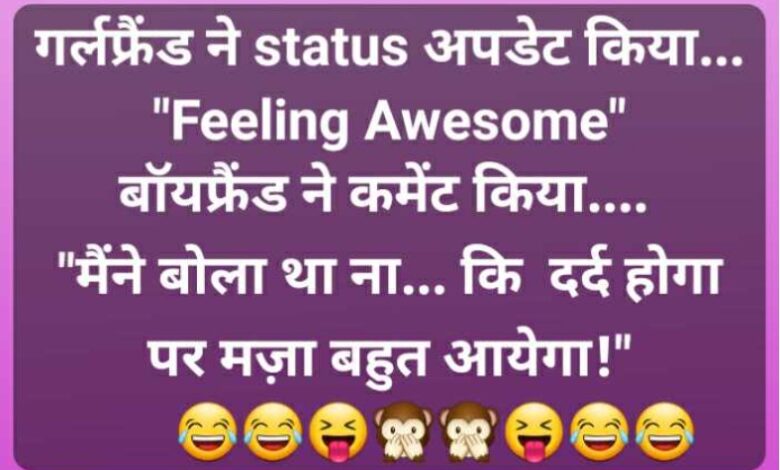 Latest non veg jokes in hindi
