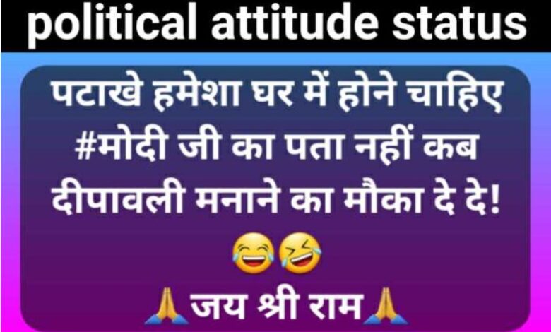political attitude status in hindi