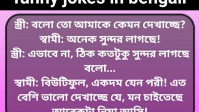 funny jokes in bengali