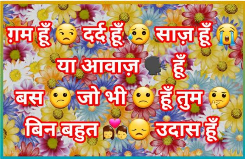 emotional shayari in hindi