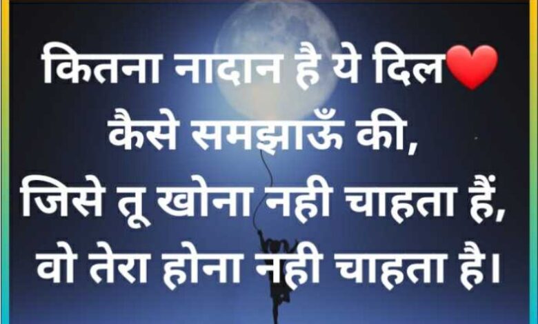 one sided love shayari