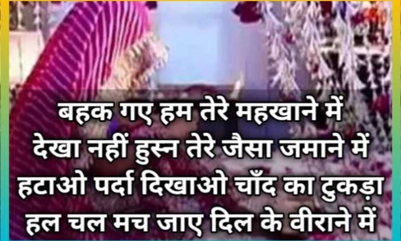 suhagraat shayari in hindi