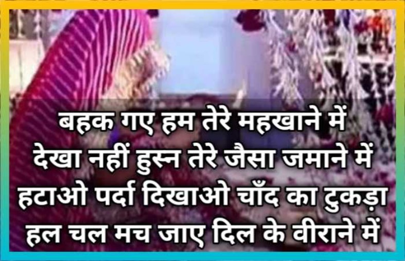 suhagraat shayari in hindi