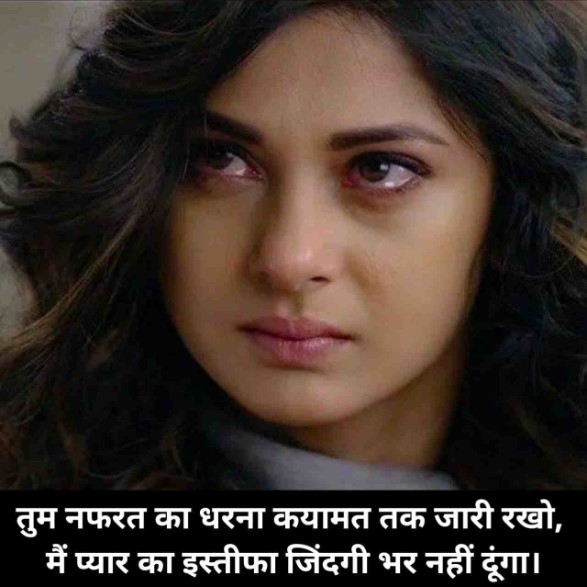 shayari on nafrat