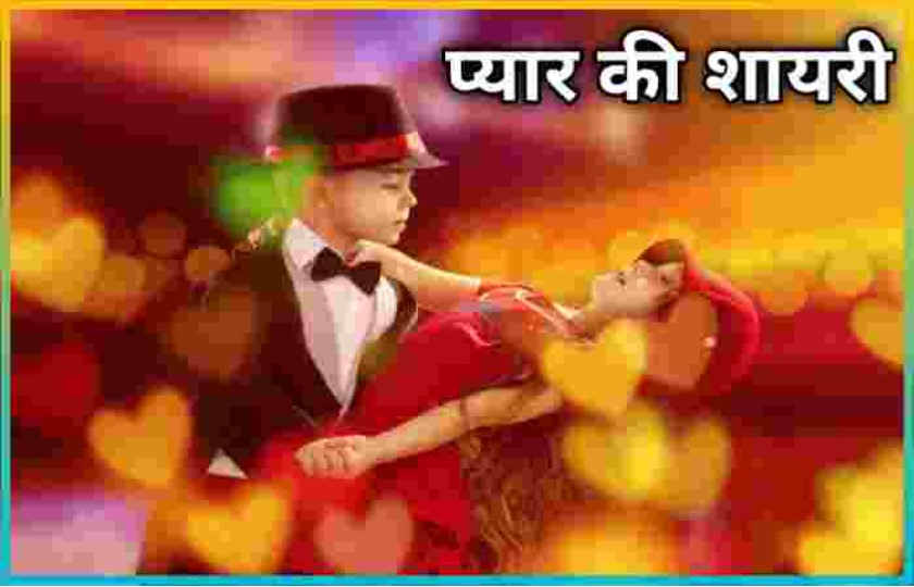 pyar ki shayari in hindi